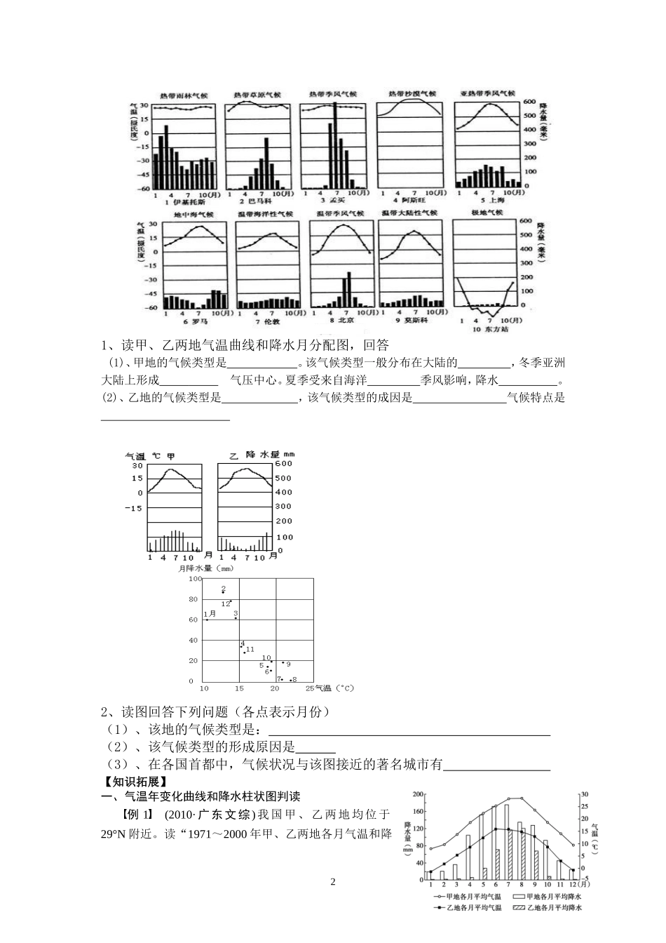 世界气候类型_第2页