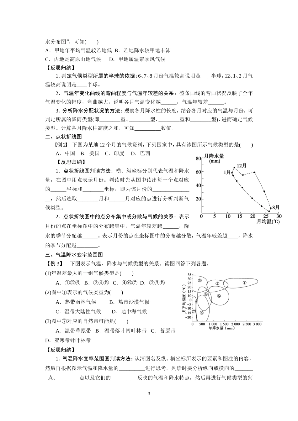世界气候类型_第3页