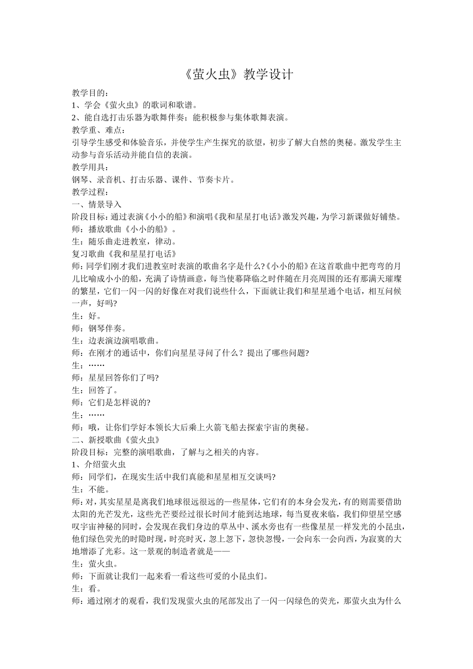 《萤火虫》教学设计_第1页