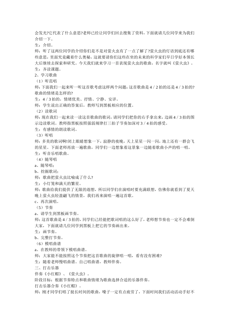 《萤火虫》教学设计_第2页