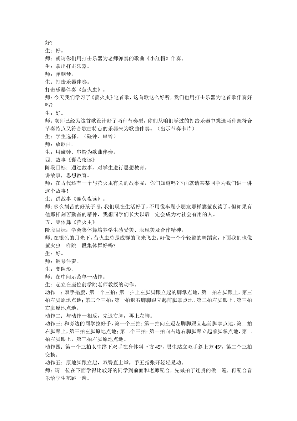 《萤火虫》教学设计_第3页