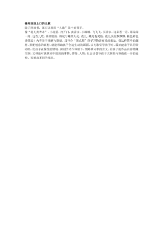 善用琅琅上口的儿歌