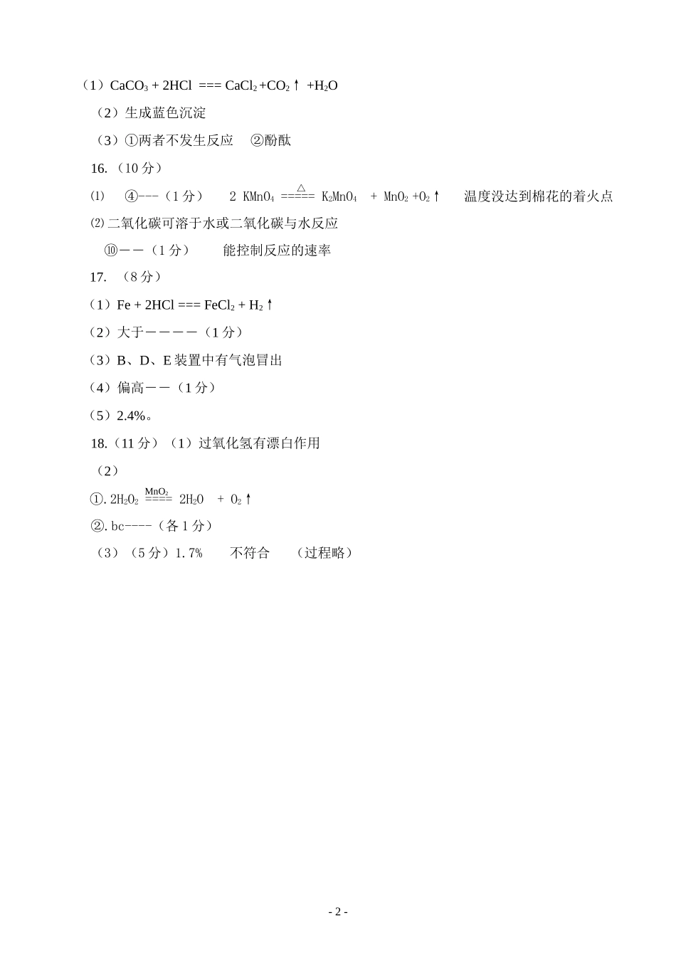 化学学科复习备考综合卷答案_第2页