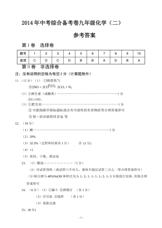 化学学科复习备考综合卷答案