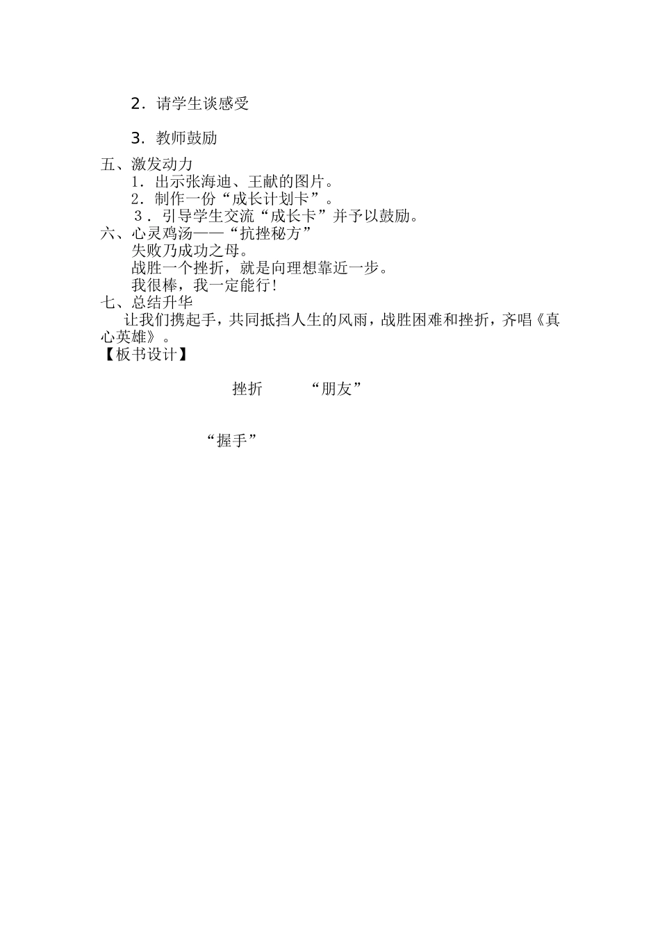 《战胜挫折》定_第2页