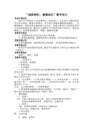 《战胜挫折》定