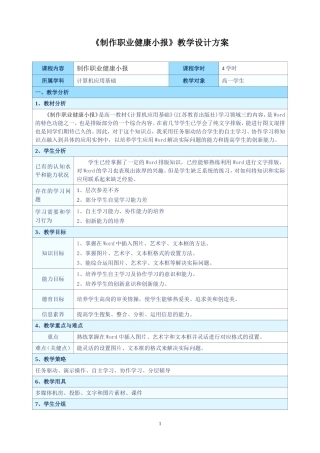 《制作职业健康小报》教学设计方案