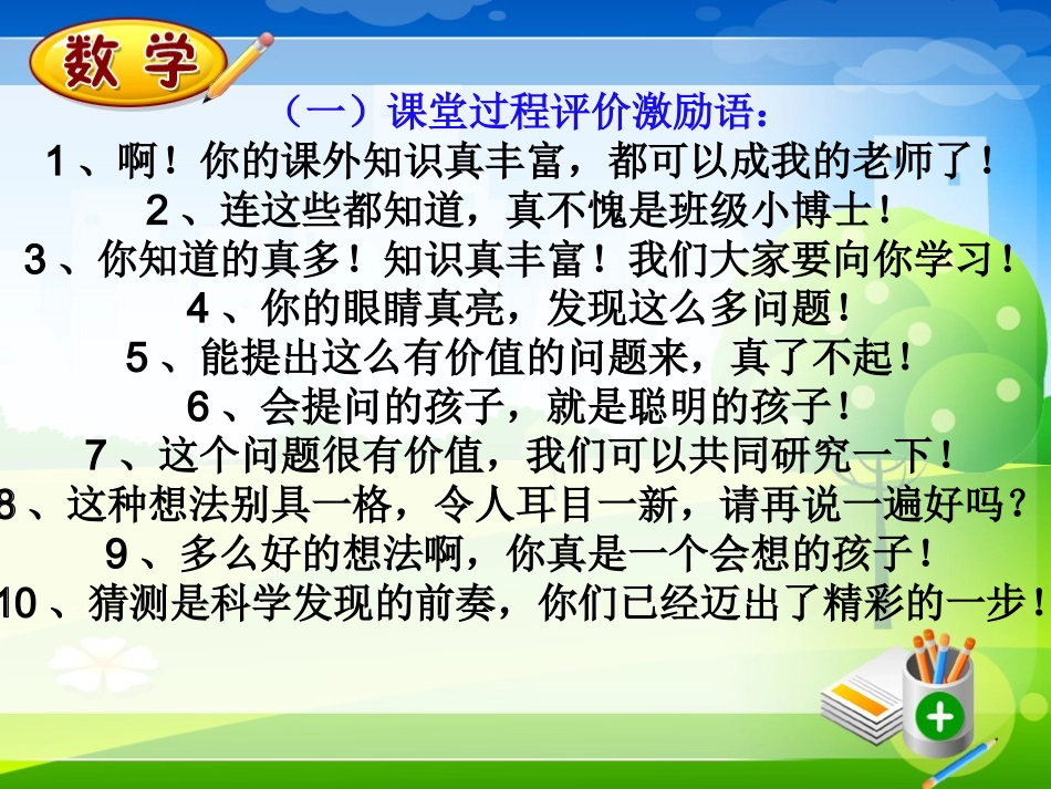 激励性评价语_第2页