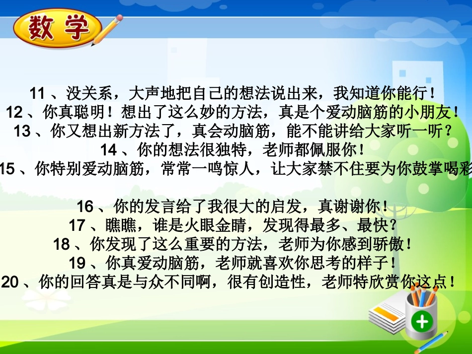 激励性评价语_第3页