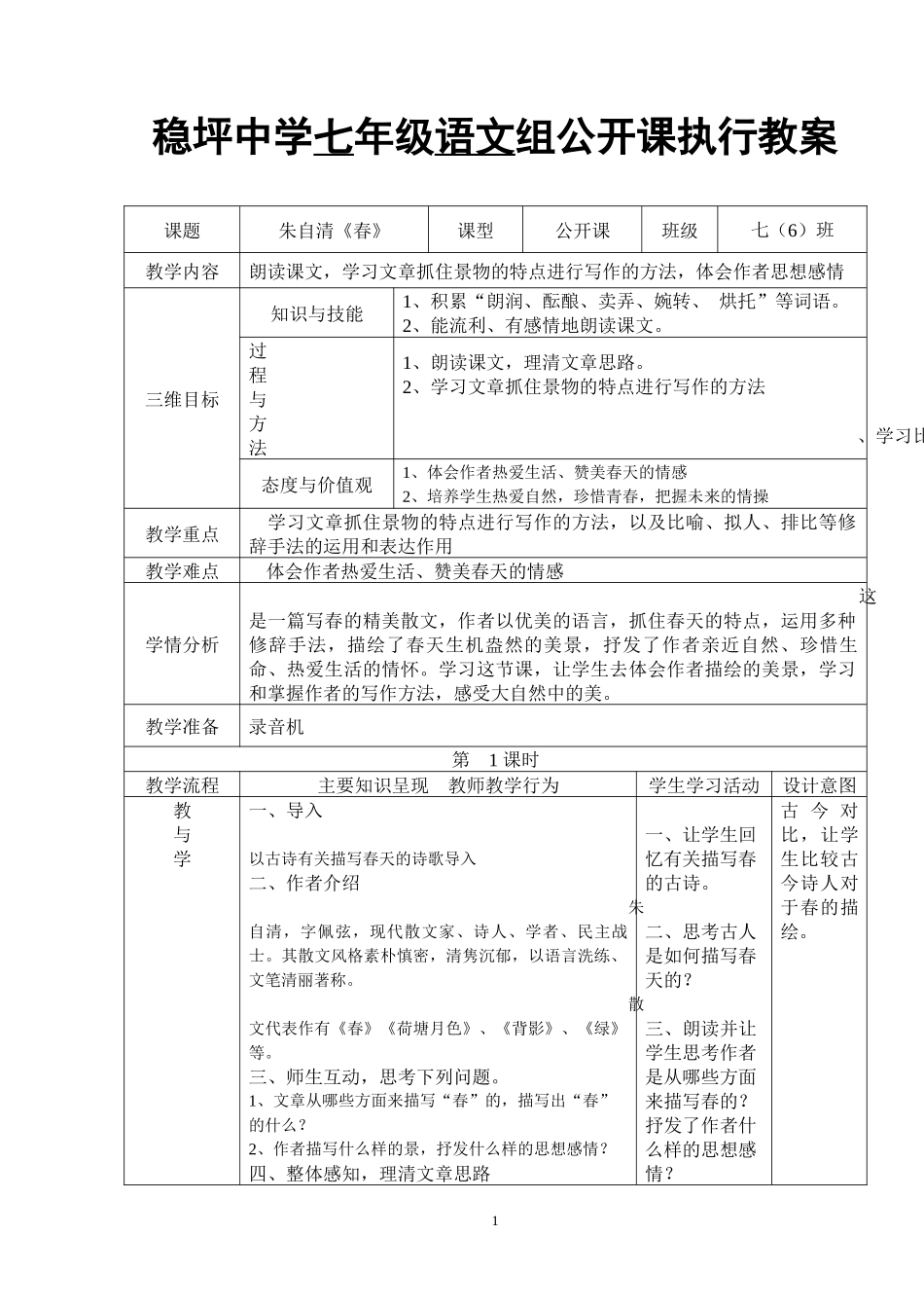 稳坪中学龙金贵公开课执行教案_第1页