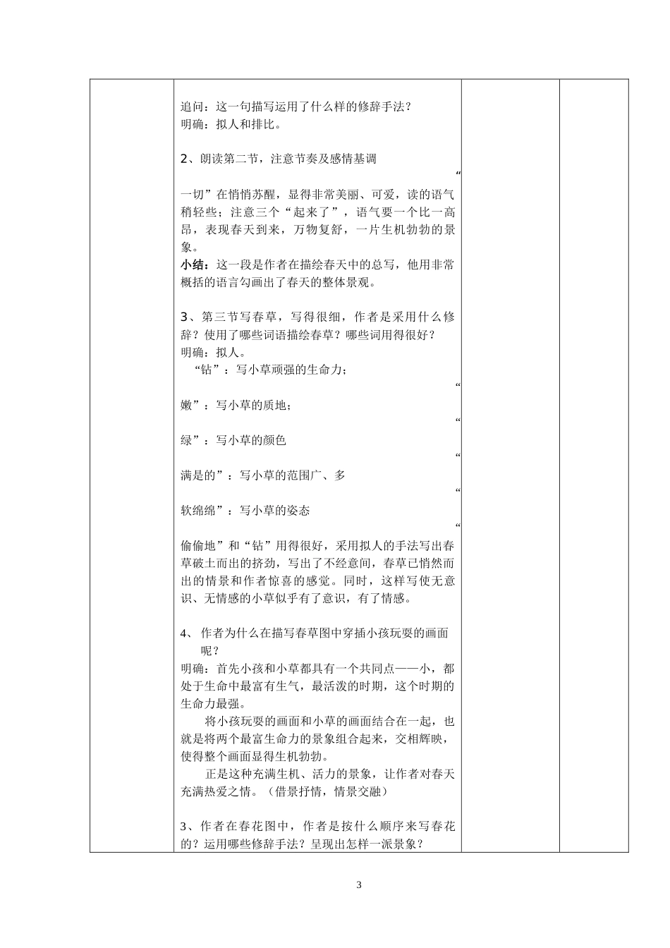 稳坪中学龙金贵公开课执行教案_第3页