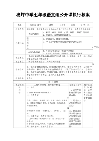 稳坪中学龙金贵公开课执行教案