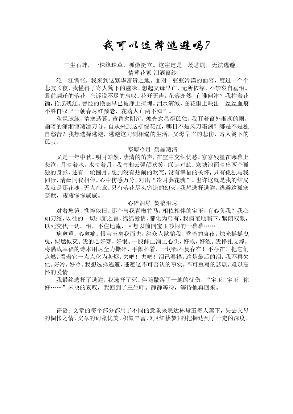 我可以选择逃避吗_第1页
