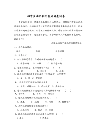 初中生读图能力调查问卷