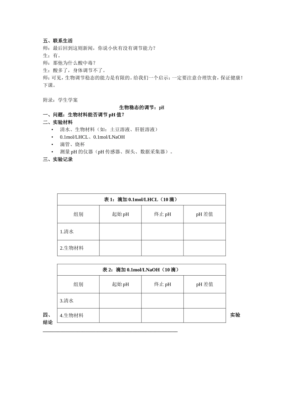 微课检验生物材料存在缓冲物质_第2页