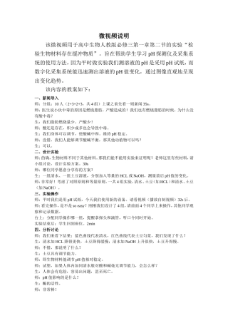 微课检验生物材料存在缓冲物质