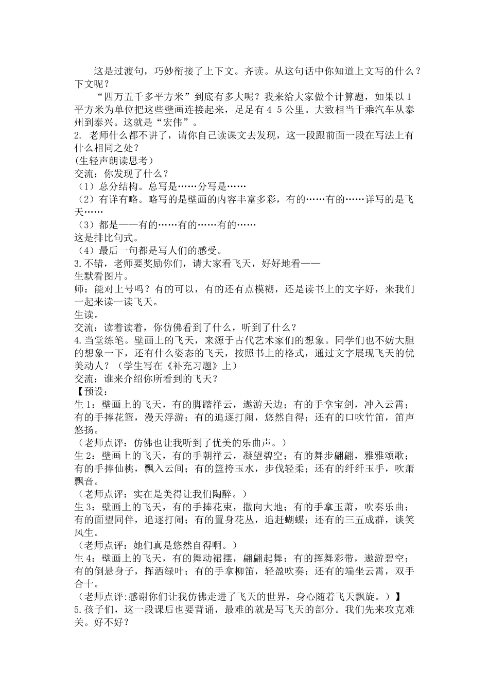 《莫高窟》第二课时教学设计_第2页
