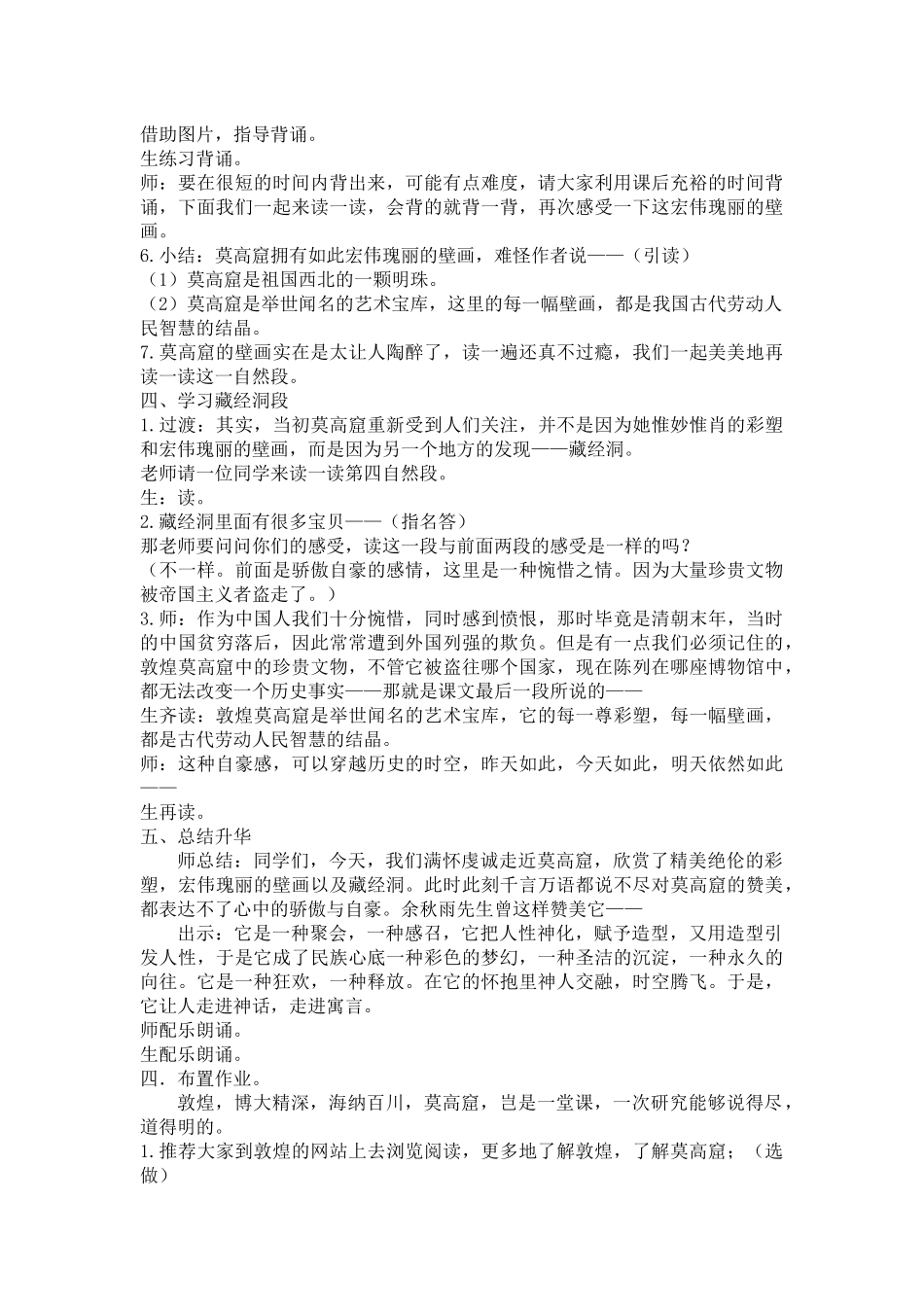 《莫高窟》第二课时教学设计_第3页