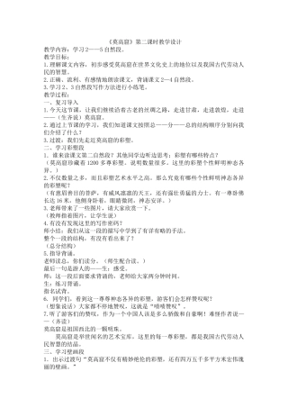 《莫高窟》第二课时教学设计