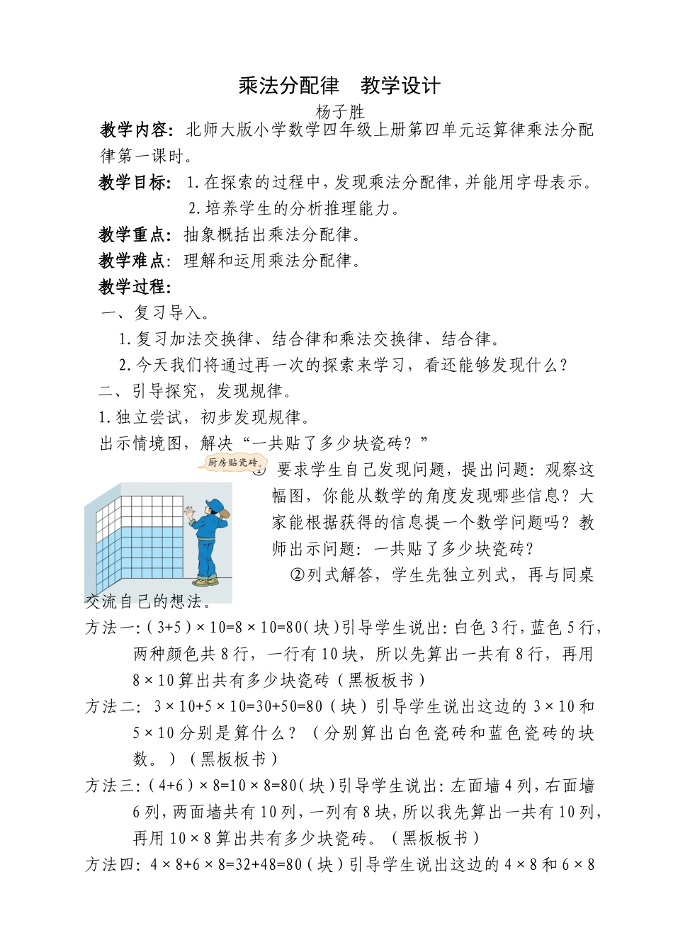新北师大版四年级上册《乘法分配律》教学设计_第1页