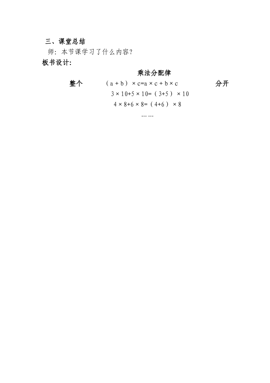 新北师大版四年级上册《乘法分配律》教学设计_第3页