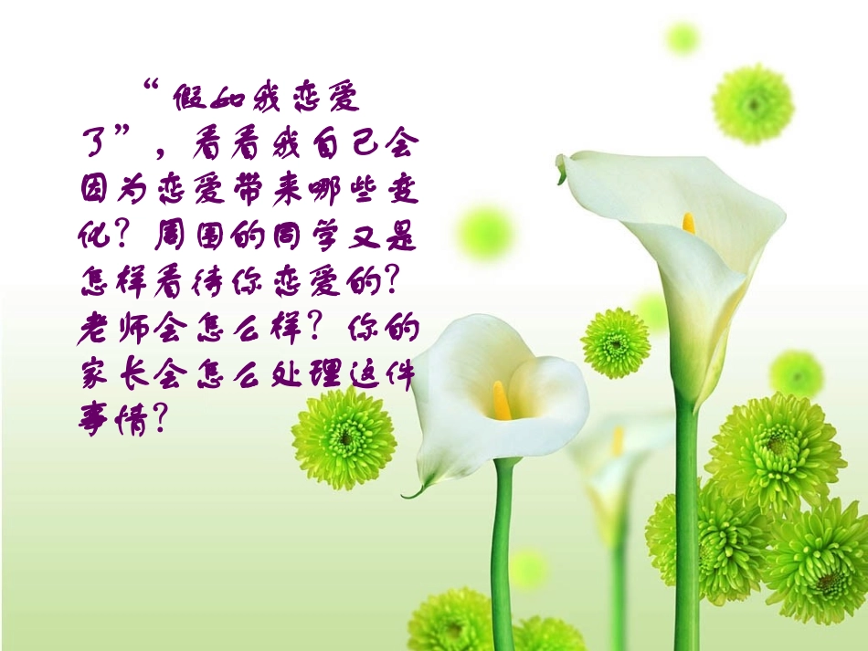 假如我恋爱了_第2页