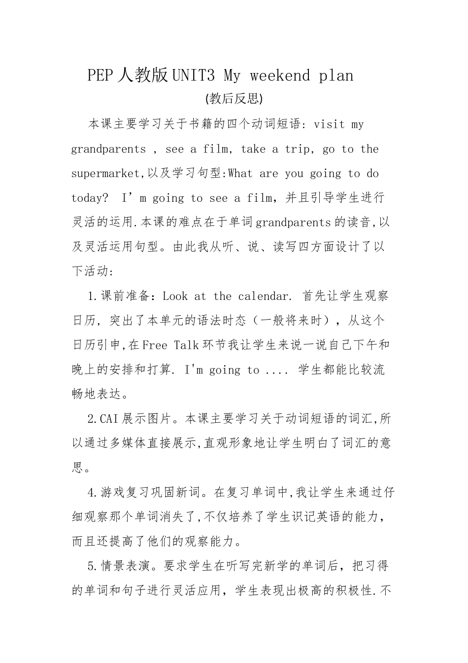 myweekendplanl雷肖教学反思_第1页