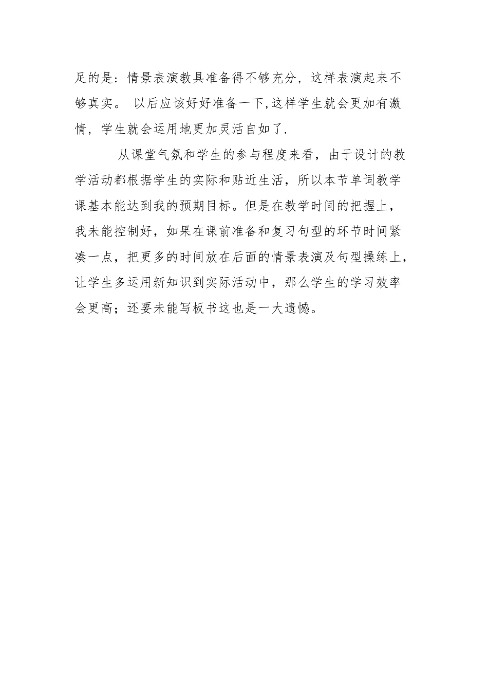 myweekendplanl雷肖教学反思_第2页