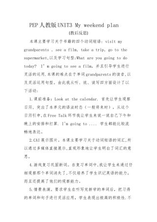 myweekendplanl雷肖教学反思