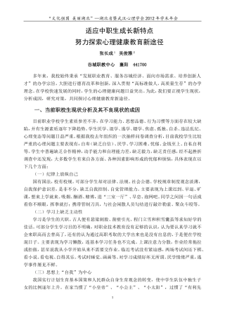 适应中职生新特点努力探索心理健康教育新途径