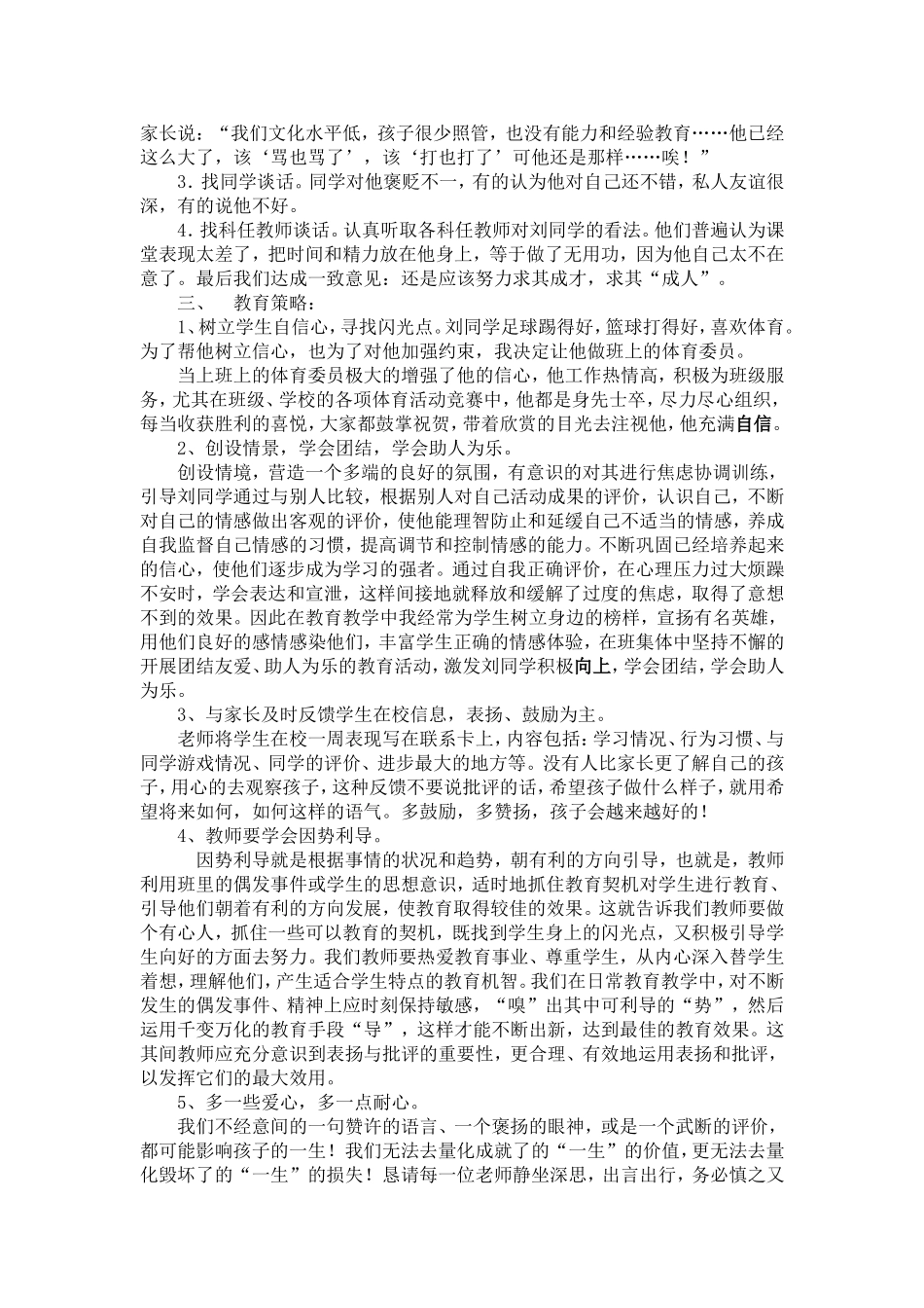 阳光教育的实践研究_第2页