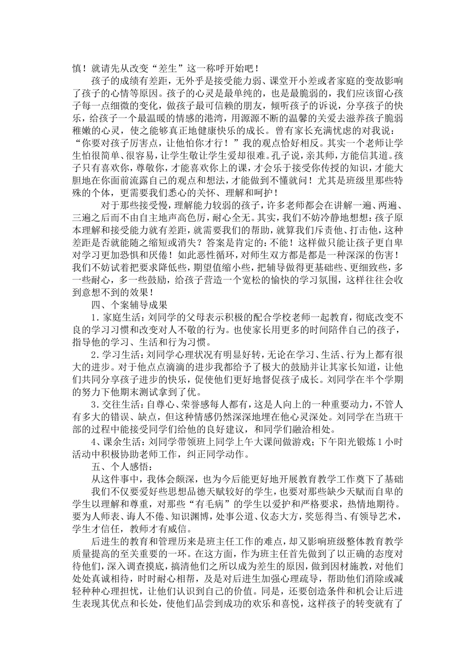 阳光教育的实践研究_第3页