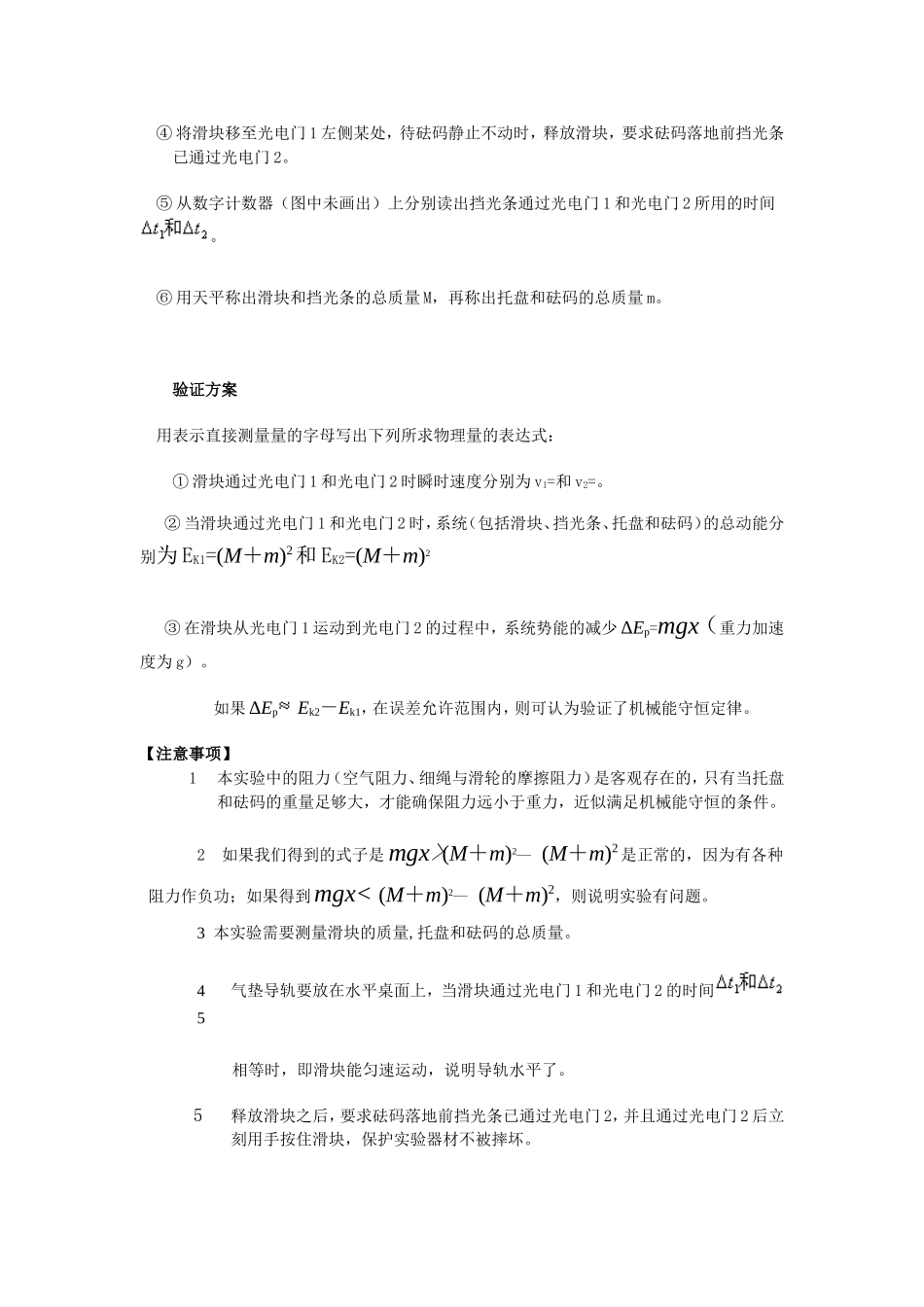 机械能守恒定律教学设计_第3页
