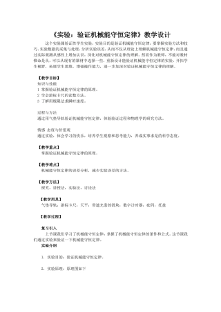 机械能守恒定律教学设计
