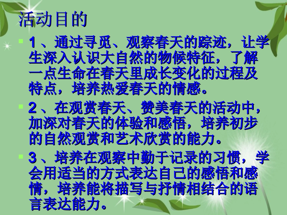 《寻觅春天的踪迹》首选课件_第2页