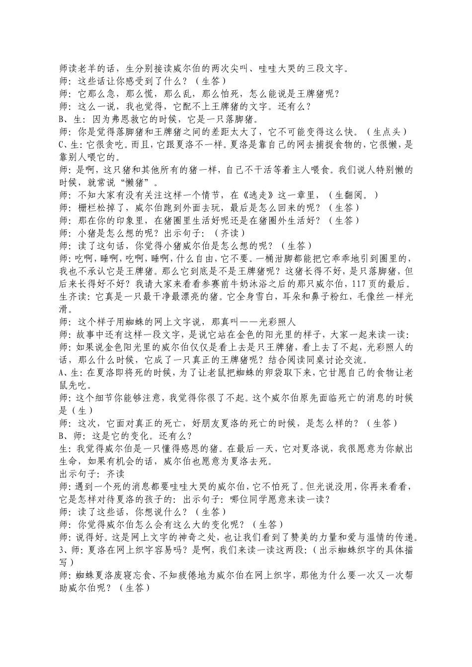 夏洛的网导读设计_第3页