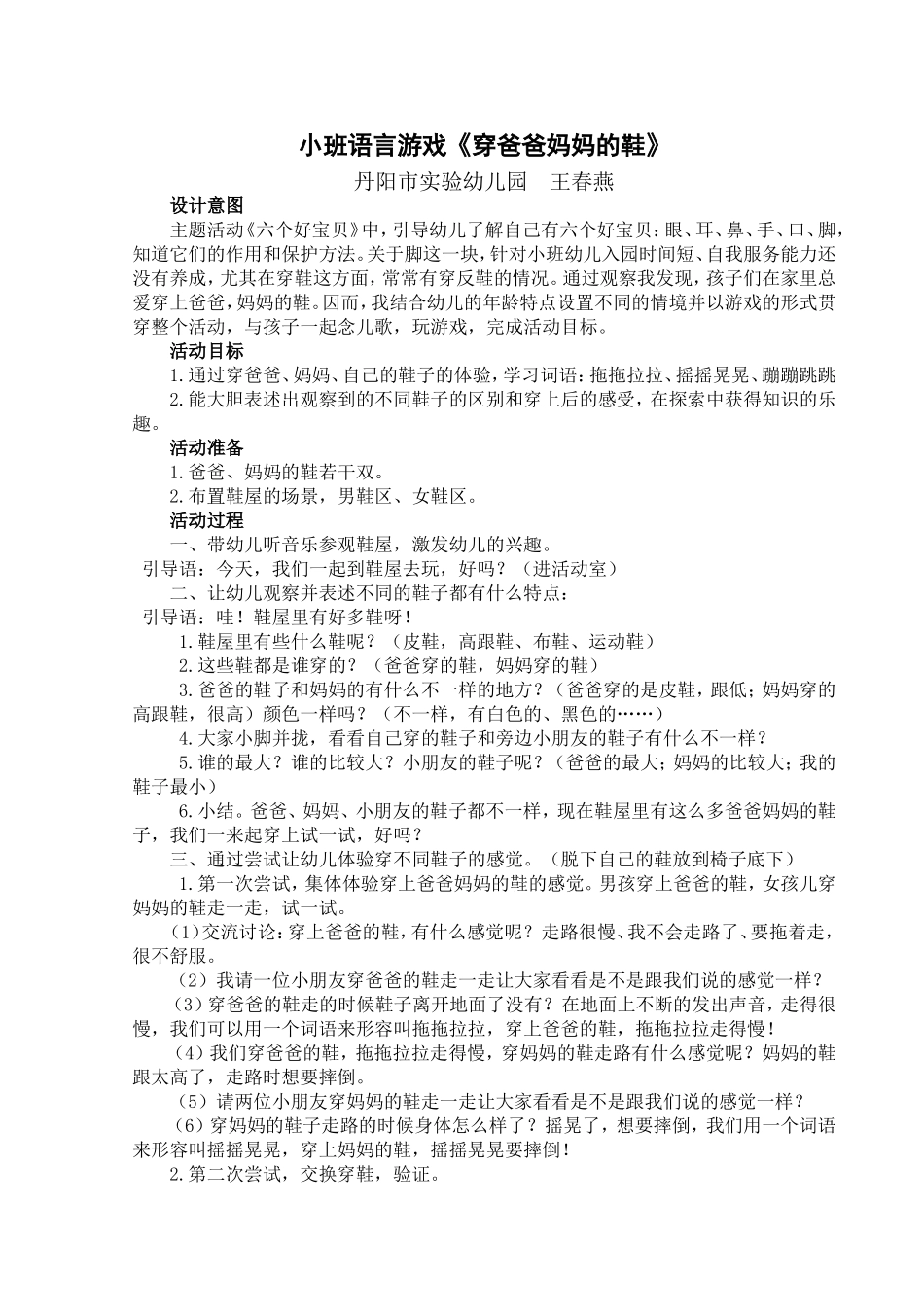 小班语言游戏穿爸爸妈妈的鞋_第1页