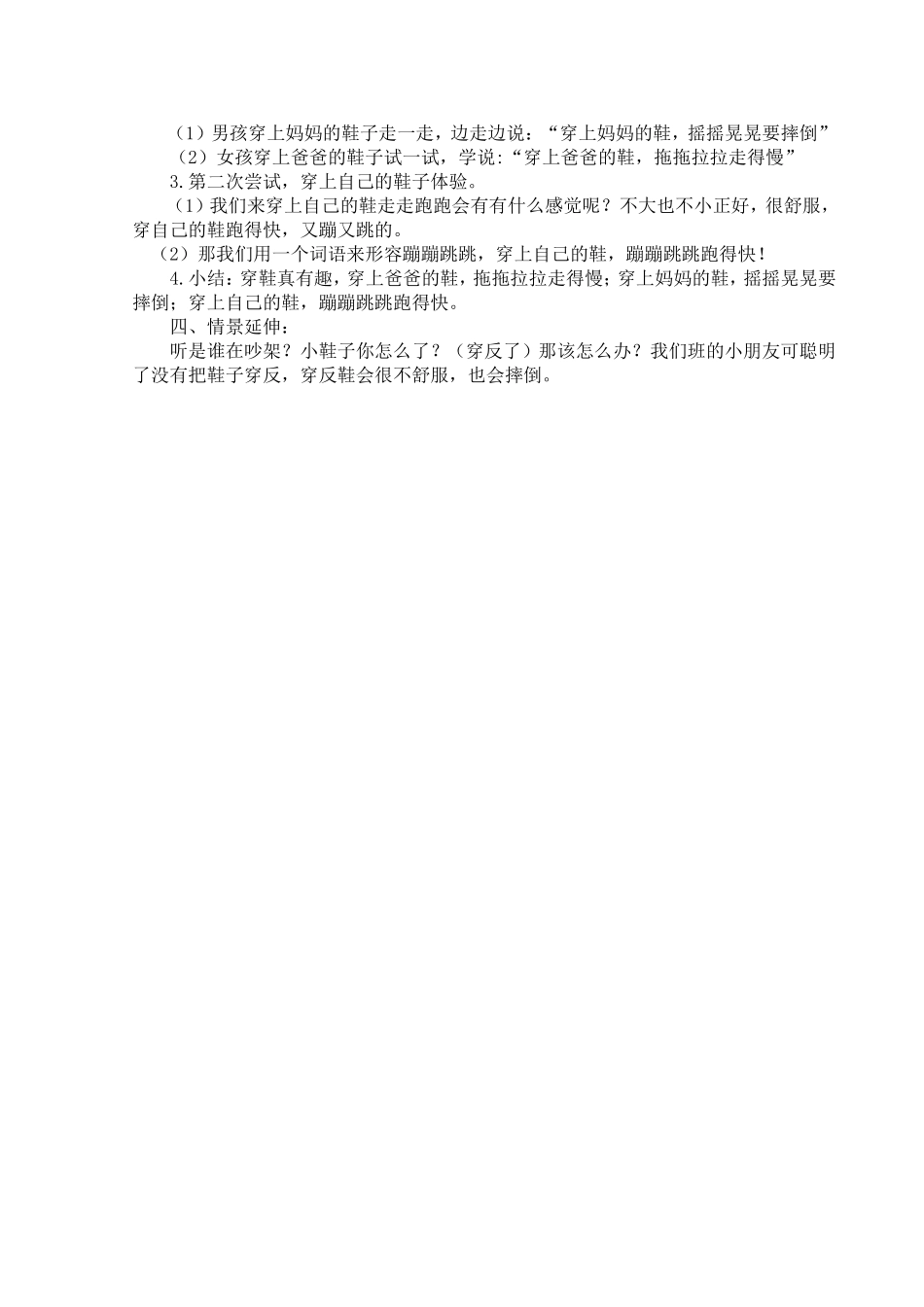 小班语言游戏穿爸爸妈妈的鞋_第2页