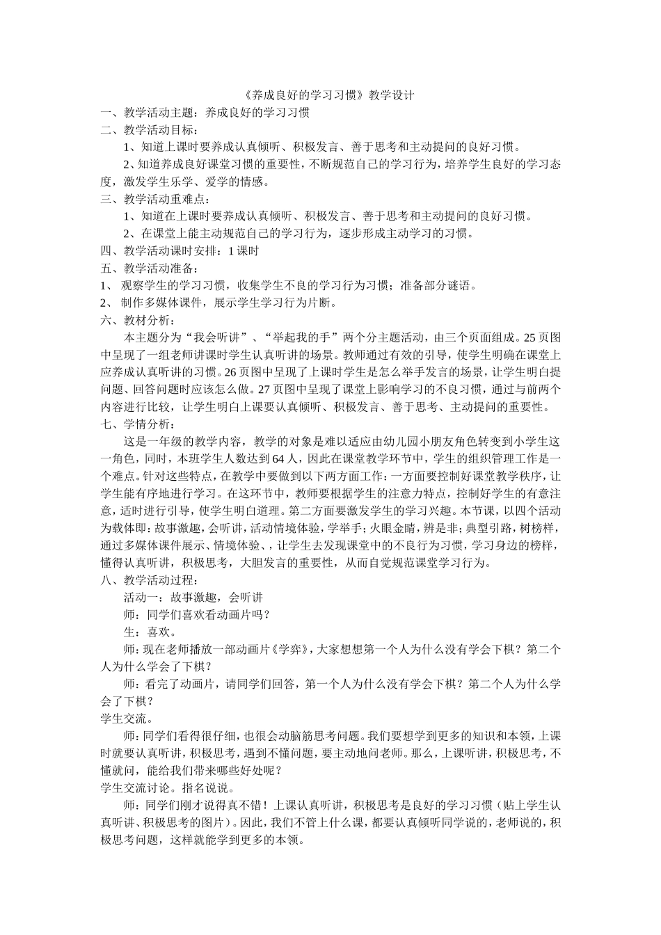 《养成良好的学习习惯》教学设计_第1页