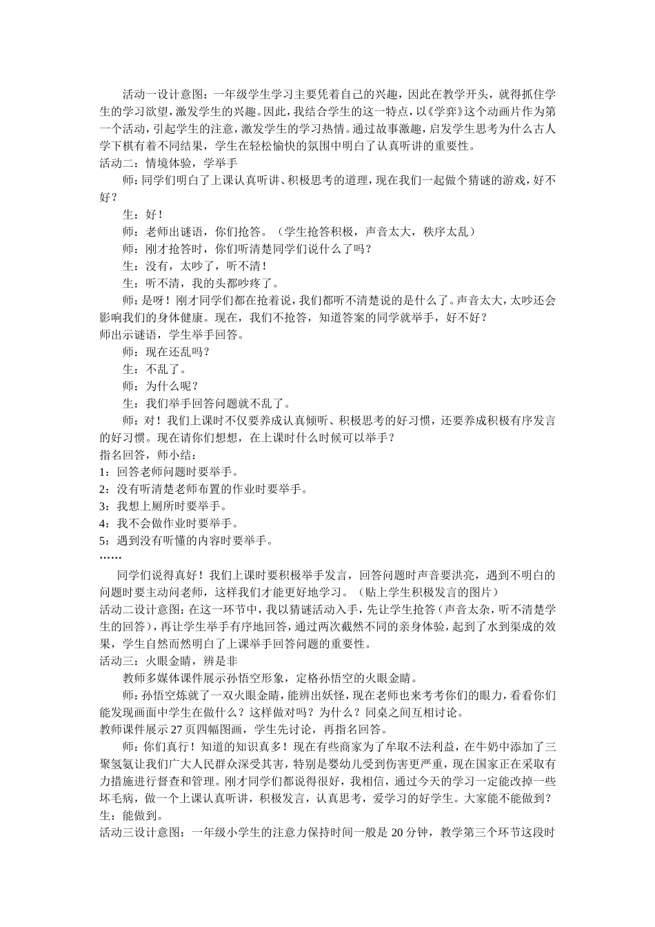 《养成良好的学习习惯》教学设计_第2页