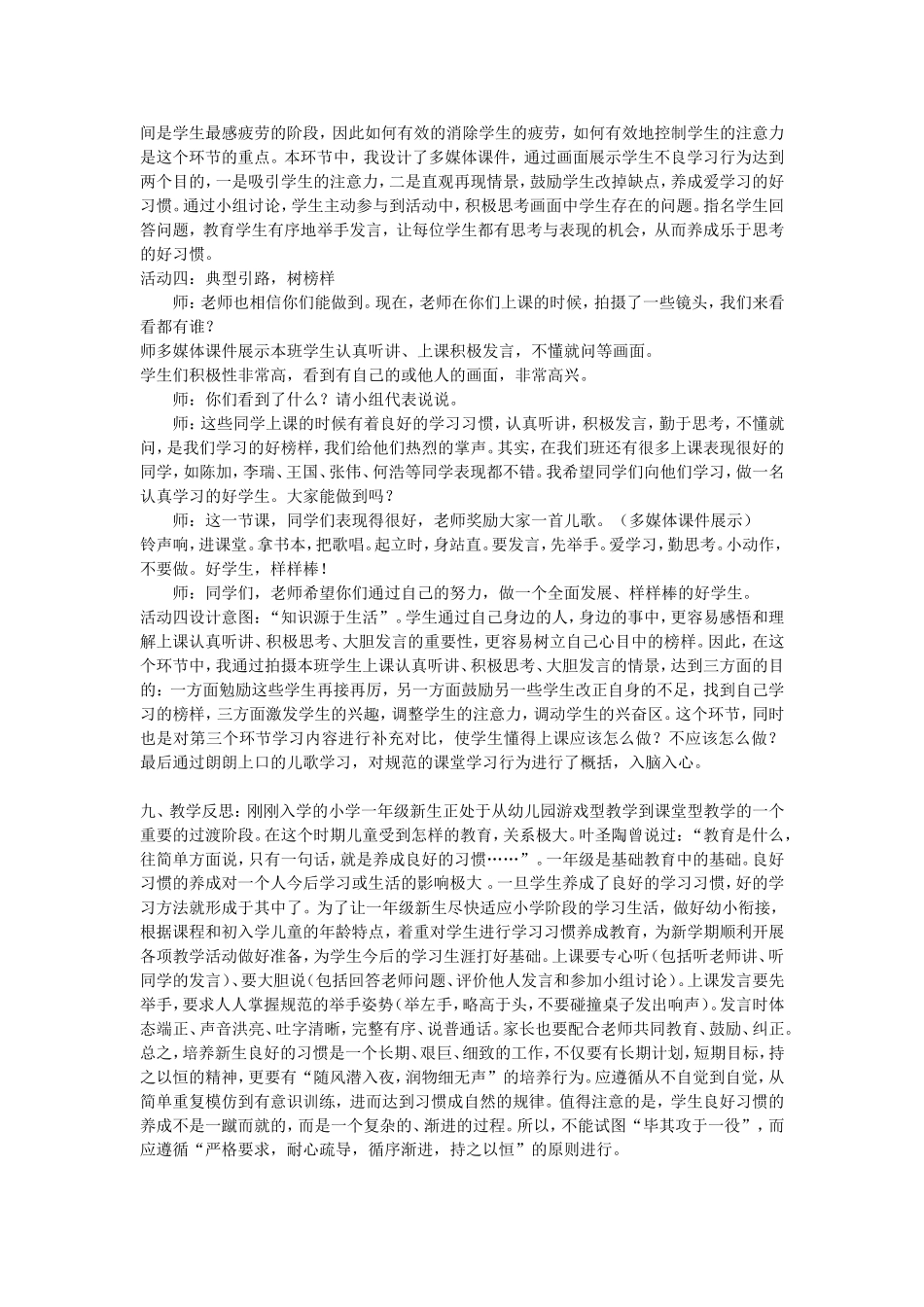 《养成良好的学习习惯》教学设计_第3页