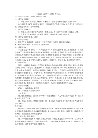 《养成良好的学习习惯》教学设计