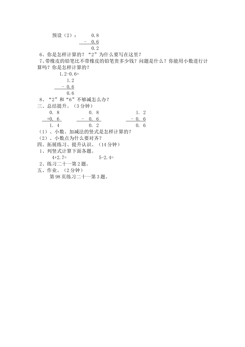 简单的小数加_第2页
