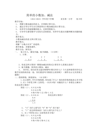 简单的小数加