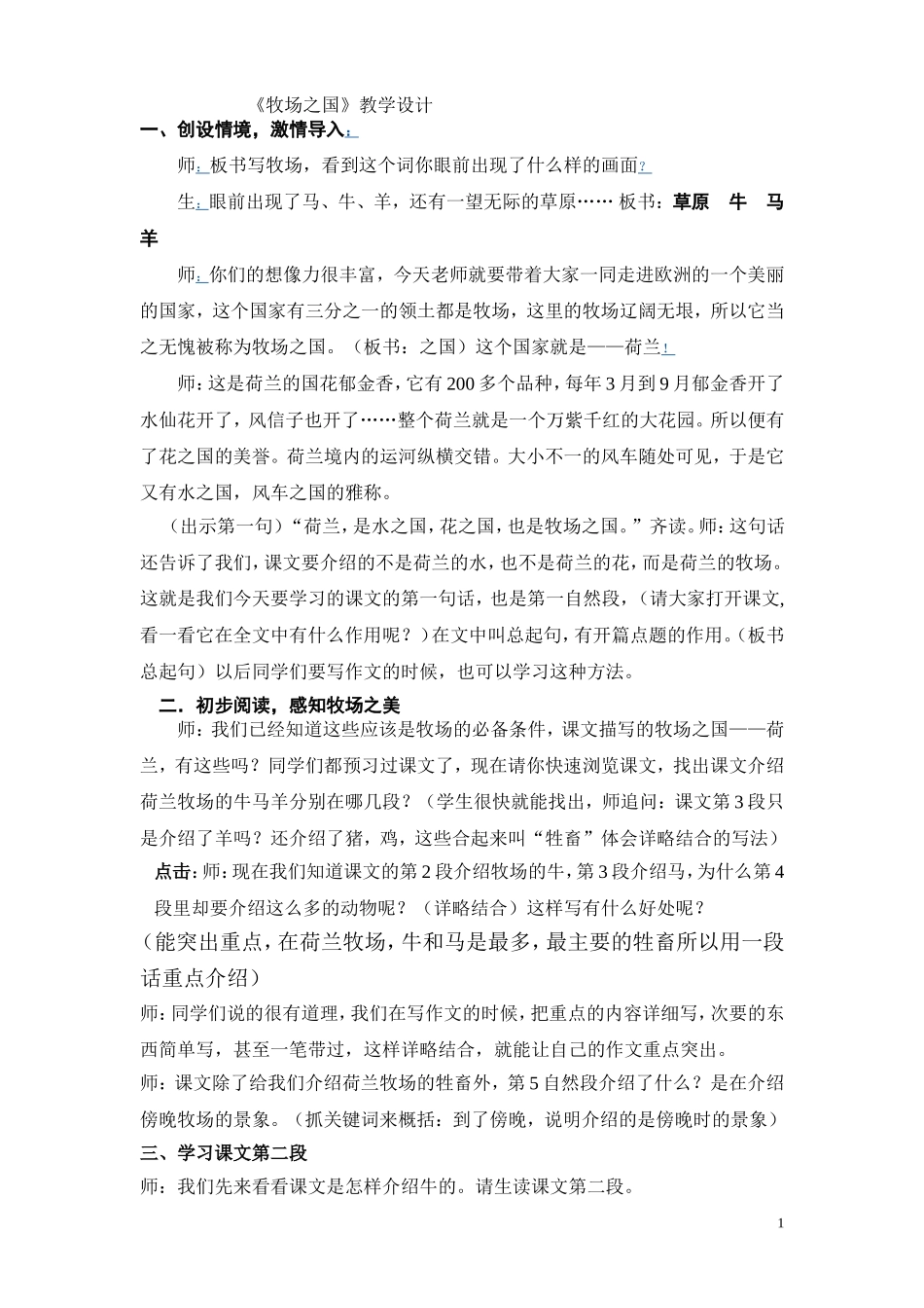 牧场之国(公开课教案。李永新)_第1页