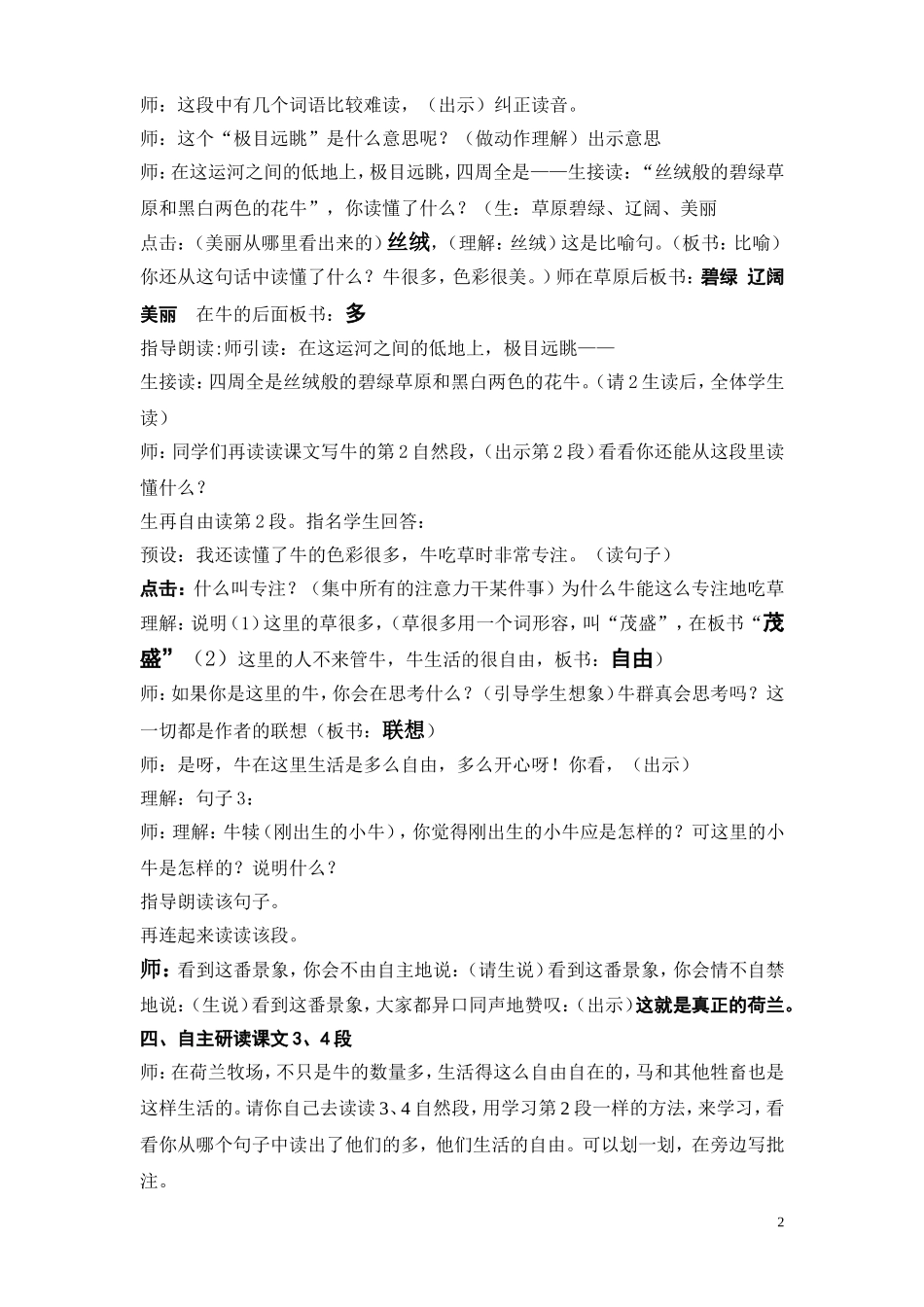 牧场之国(公开课教案。李永新)_第2页