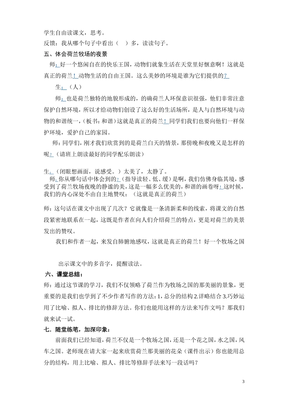 牧场之国(公开课教案。李永新)_第3页