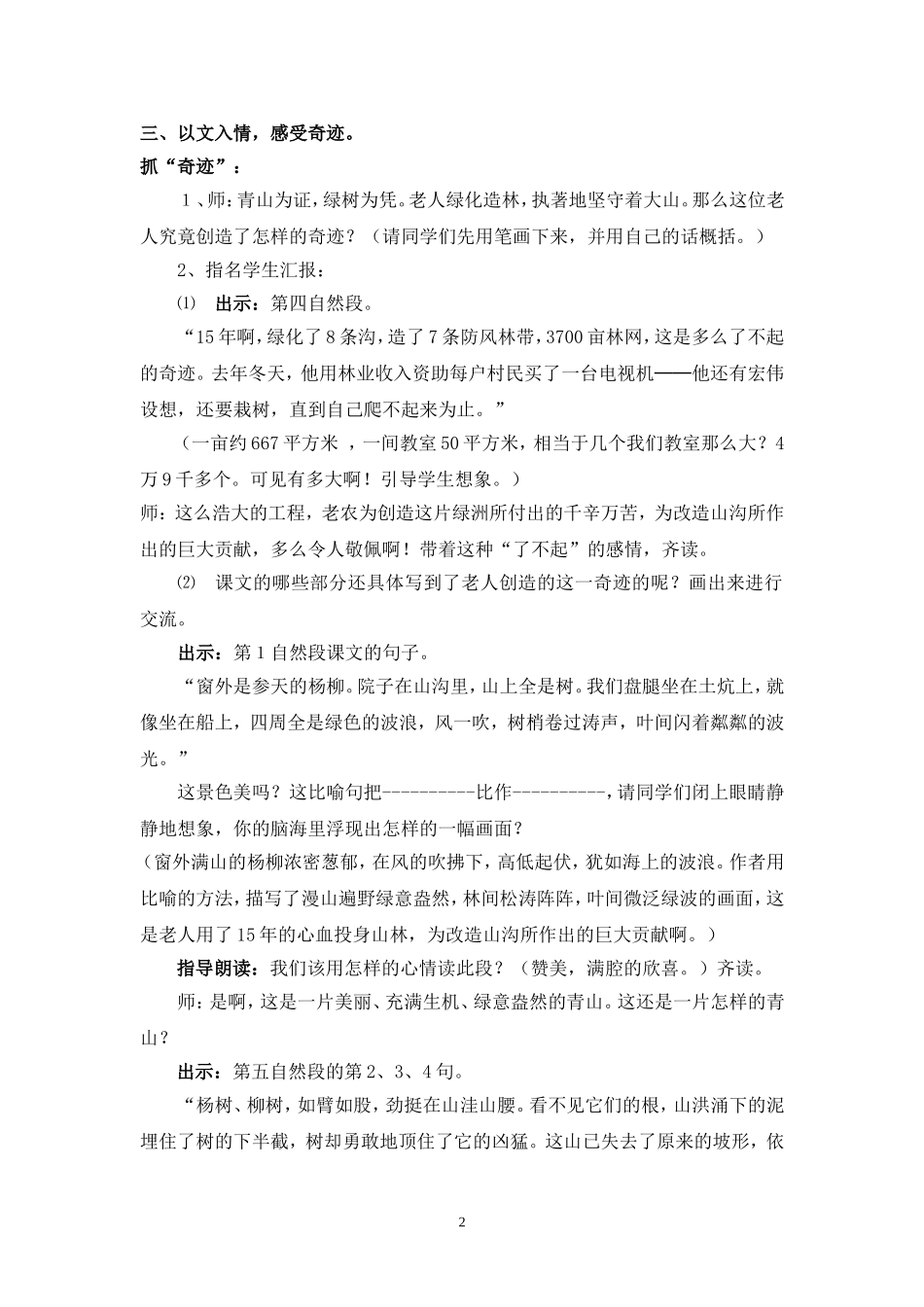 《青山不老》教案_第2页