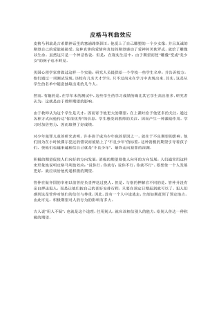 皮格马利翁效应