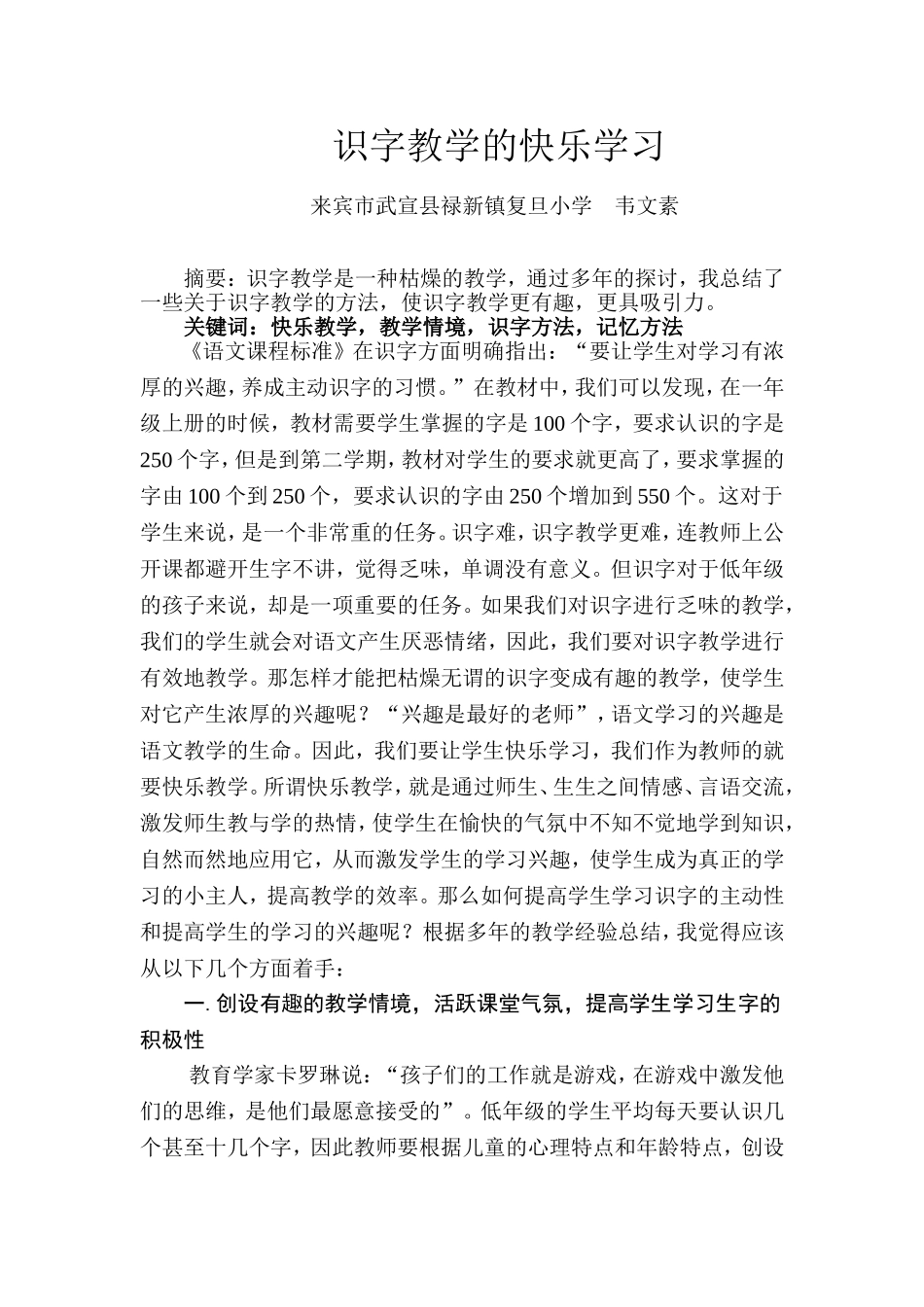 识字教学的快乐学习_第1页